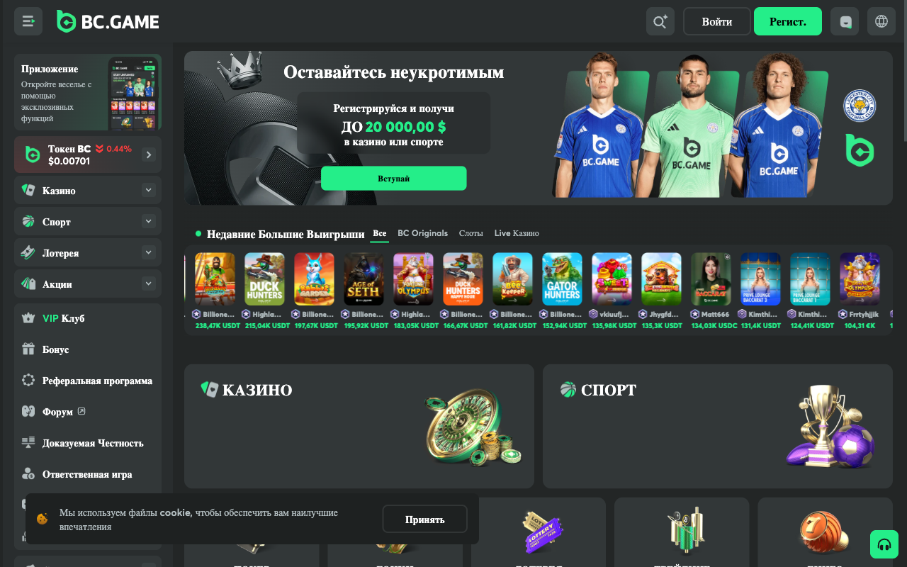 BC.Game — Startseite