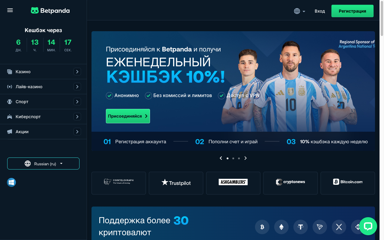 Betpanda — главная страница