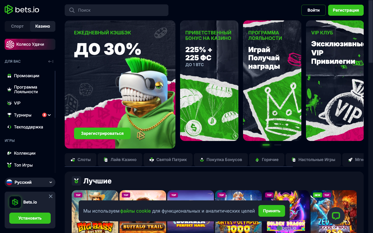 Bets.io — главная страница