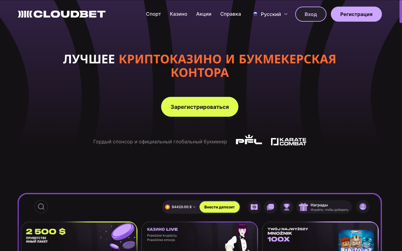 Cloudbet — главная страница