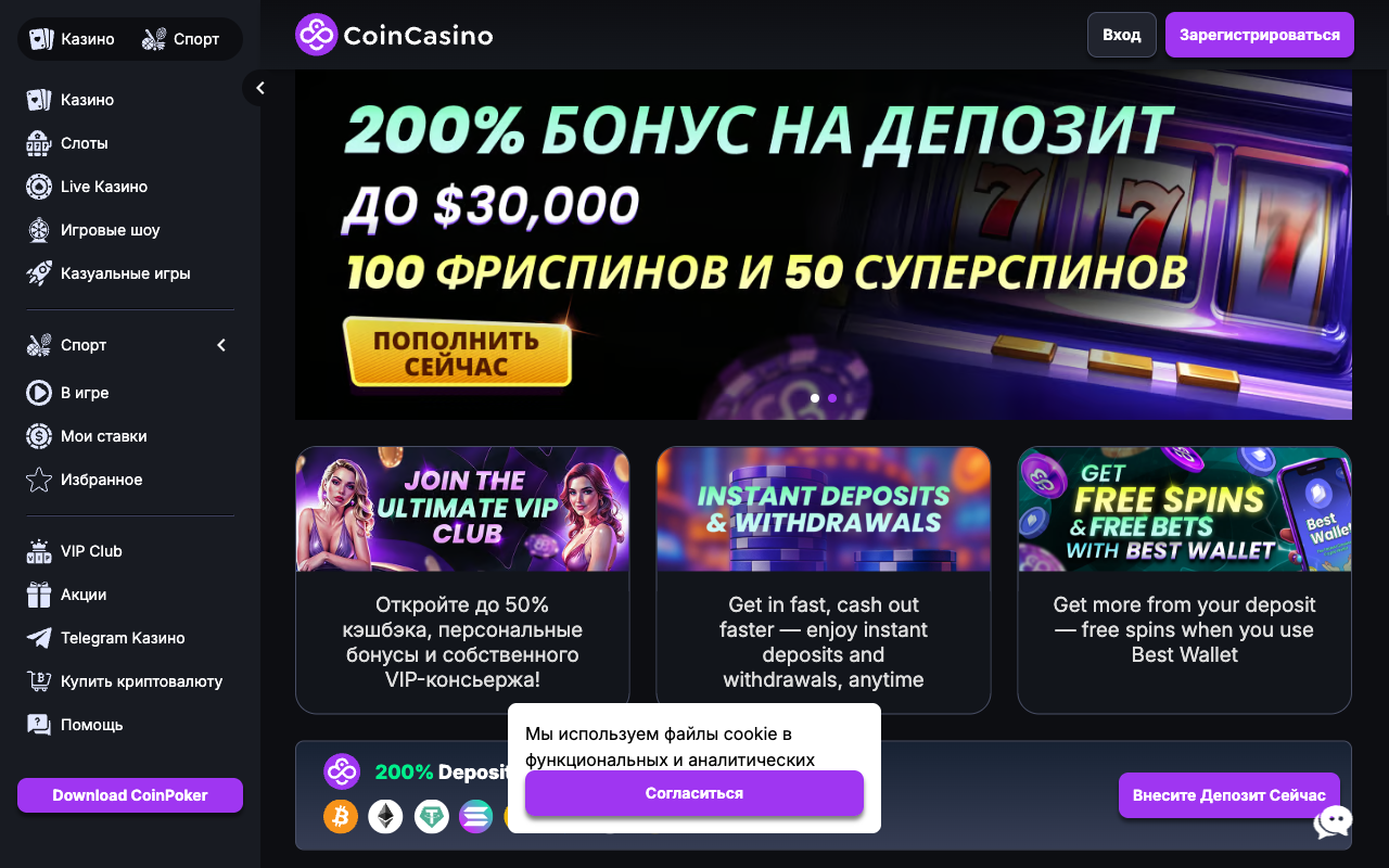 CoinCasino — главная страница
