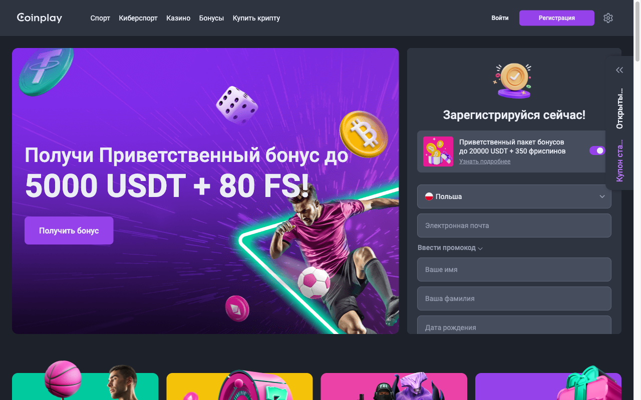 Coinplay — главная страница