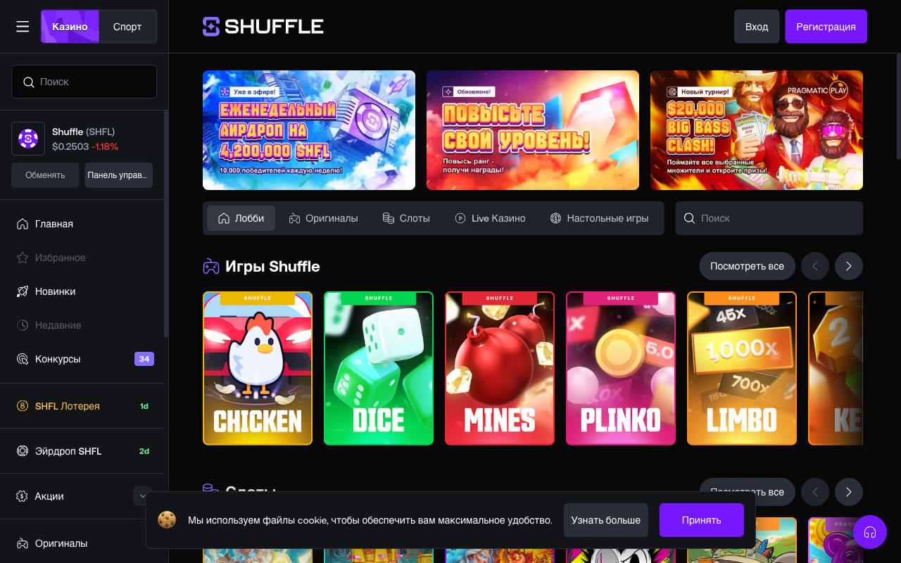 Shuffle — главная страница