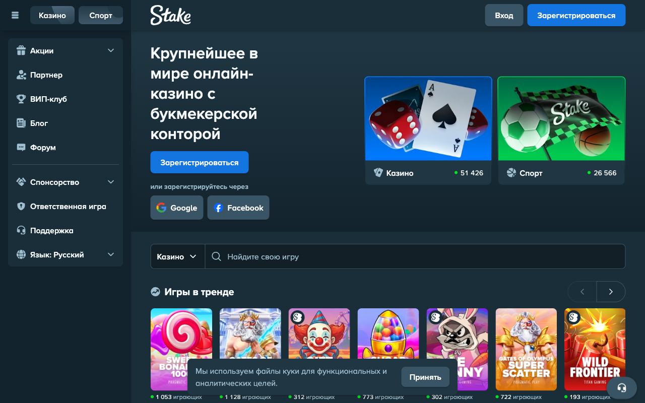 Stake — главная страница