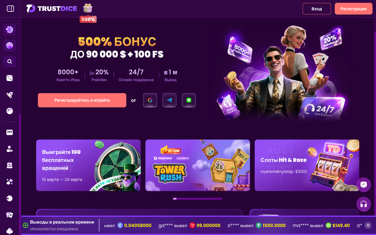 TrustDice — Startseite